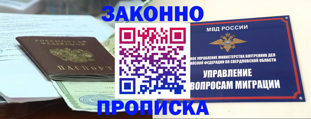 временная прописка в Лебедяни
